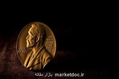 زمان معرفی برندگان نوبل ۲۰۱۹ اعلام گردید