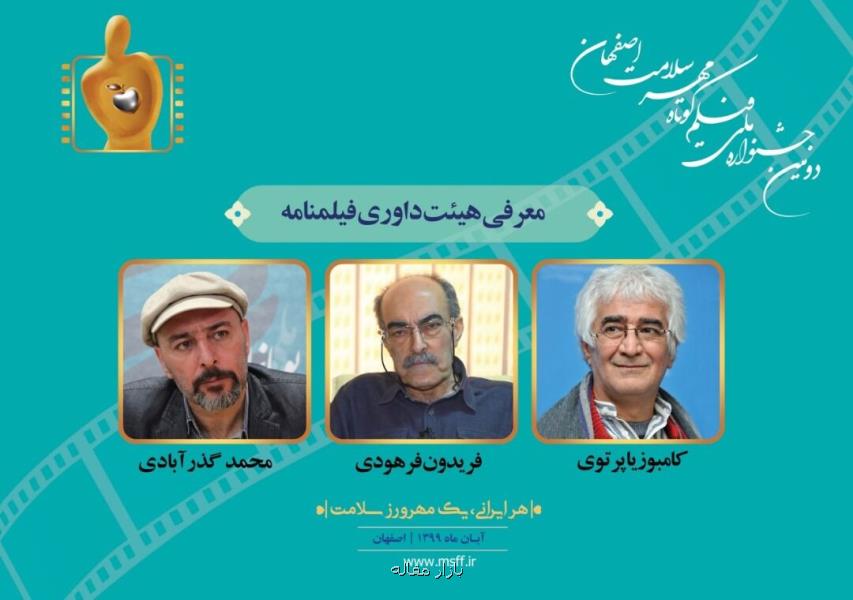 اعلام آثار و داوران بخش فیلمنامه دومین جشنواره فیلم كوتاه مهر سلامت