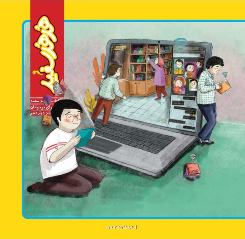 هدهد سفید دوازدهم تقدیم به یك میلیون كودك عضو كتابخانه های عمومی