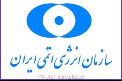 برگزاری دومین سمینار بررسی روند انتخاب تكنولوژی راكتورهای ماژولار كوچك برای ایران