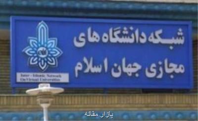 شروع به کار درگاه ارزی شبکه دانشگاه های مجازی جهان اسلام