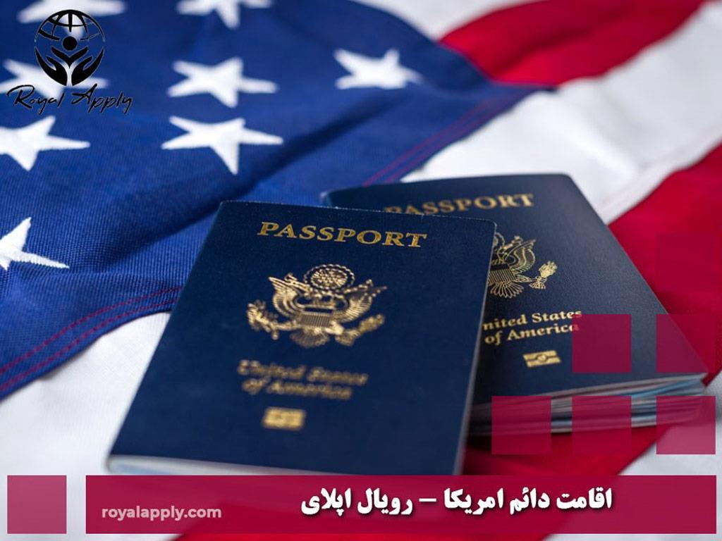 سریع ترین روش های اخذ اقامت آمریکا