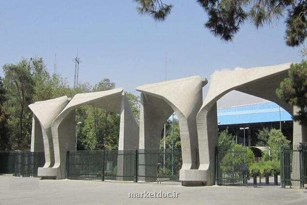 تمدید مهلت ثبت نام تکمیل ظرفیت پذیرش دانشجوی تحصیلات تکمیلی دانشگاه تهران