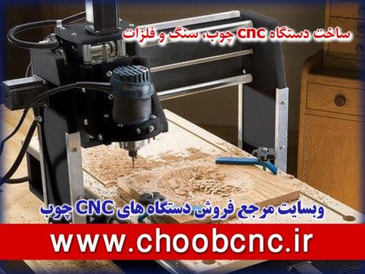 راهنمای ساخت cnc کوچک رومیزی