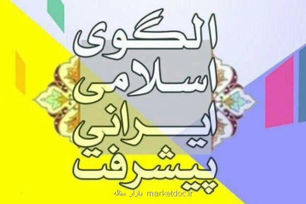 آغاز چهاردهمین کنفرانس پیشرفت