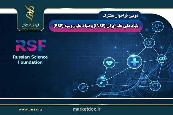 تمدید مهلت دومین فراخوان پژوهشی مشترک ایران و روسیه