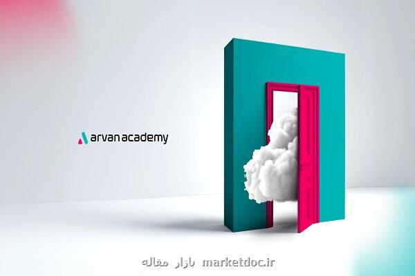 صفر تا صد دو رشته تخصصی کلاد در آروان آکادمی