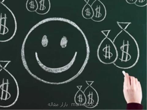 نتایج جالب نظرسنجی از ۱۶۴ كشور جهان: با چقدر درآمد شاد می شوید؟