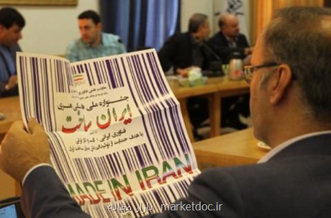 جشنواره ایران ساخت اردیبهشت ماه برگزار می گردد