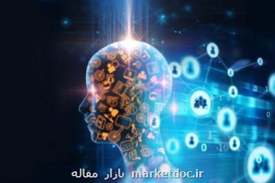 ایران در میان ۷ كشور اول تولیدعلم هوش مصنوعی، اسامی محققان برتر