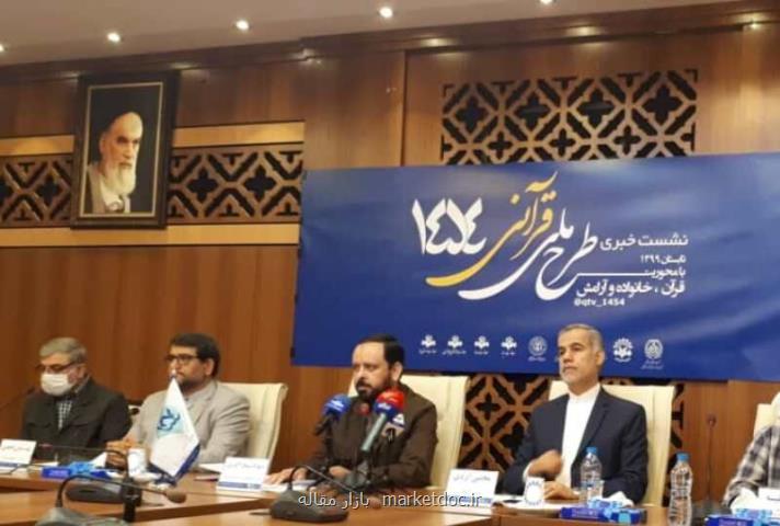 طرح ملی 1454 با اجرای نمایشی جذاب می شود