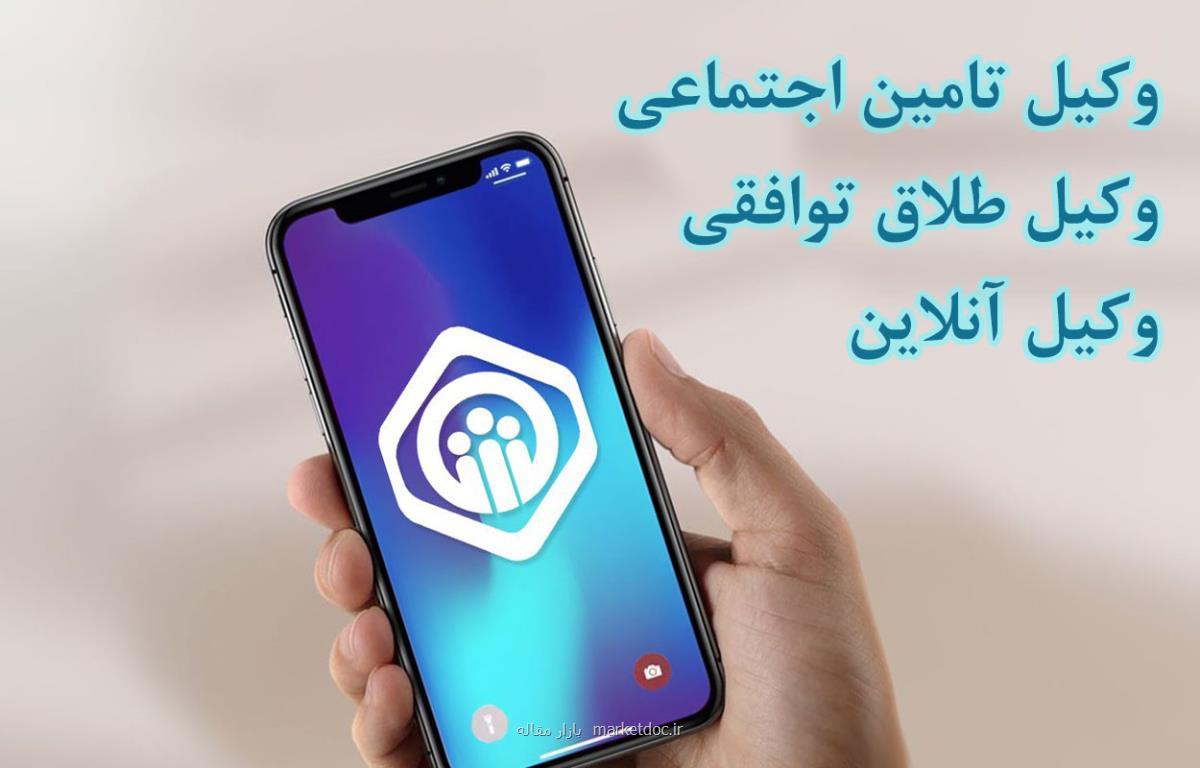 مزایای وكیل آنلاین