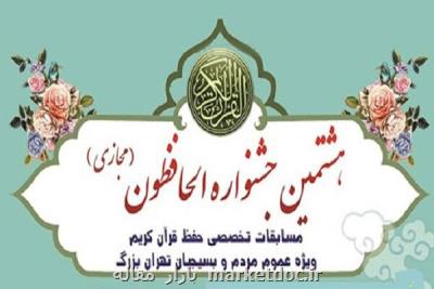 دو هزار و 500 نفر در جشنواره الحافظون شركت كردند