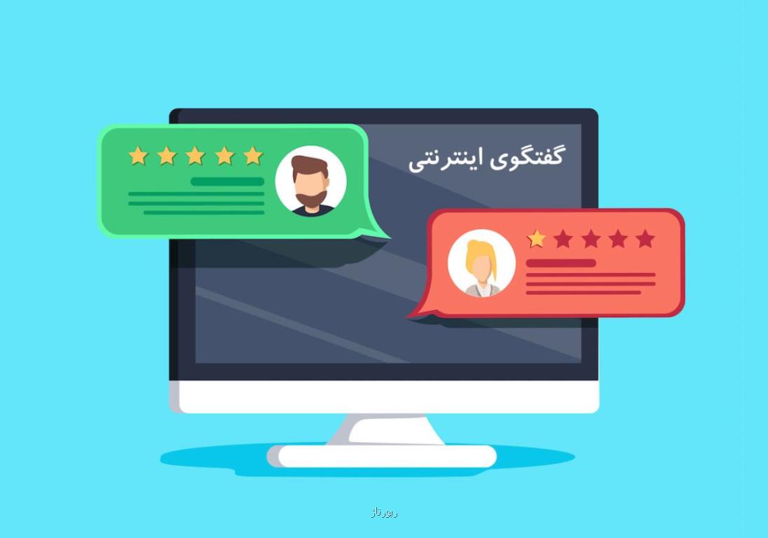 اتاق گفتگوی اینترنتی