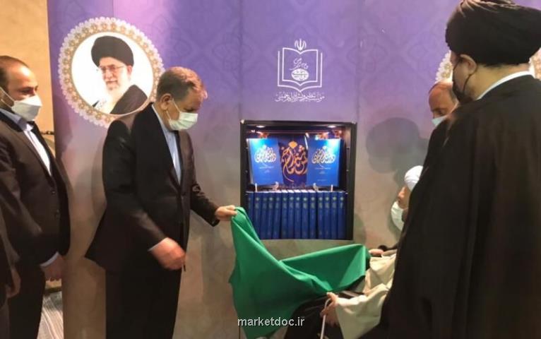 دانشنامه امام خمینی (ره) رونمایی گردید